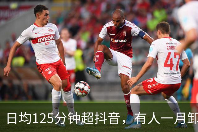 日均125分钟超抖音，有人一月卸载5次红果