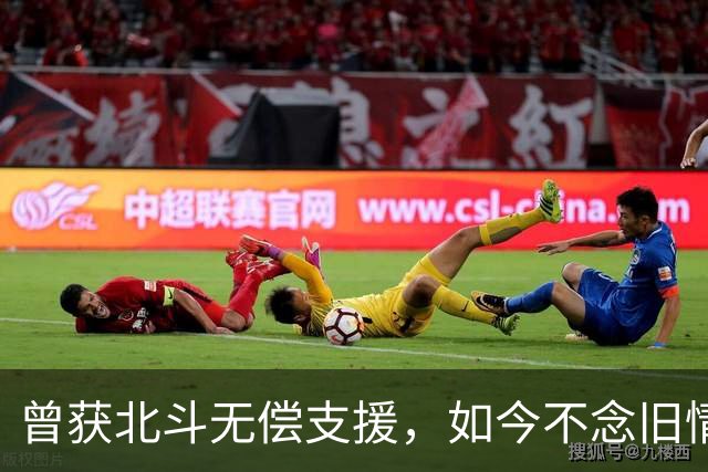 曾获北斗无偿支援，如今不念旧情带头反华，该国比越南还要可恨！